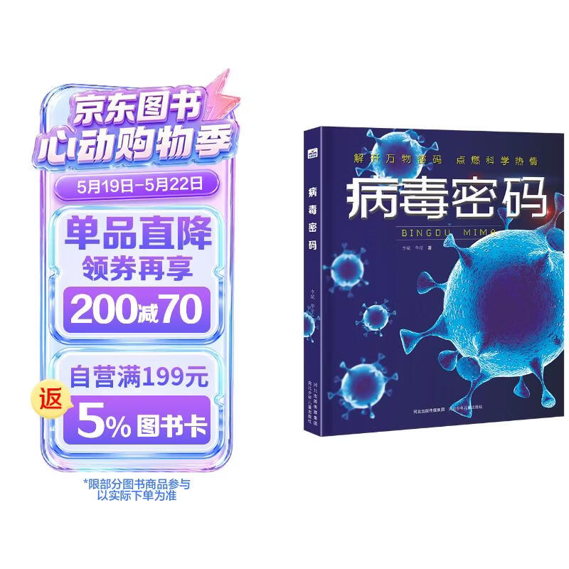 病毒密码 