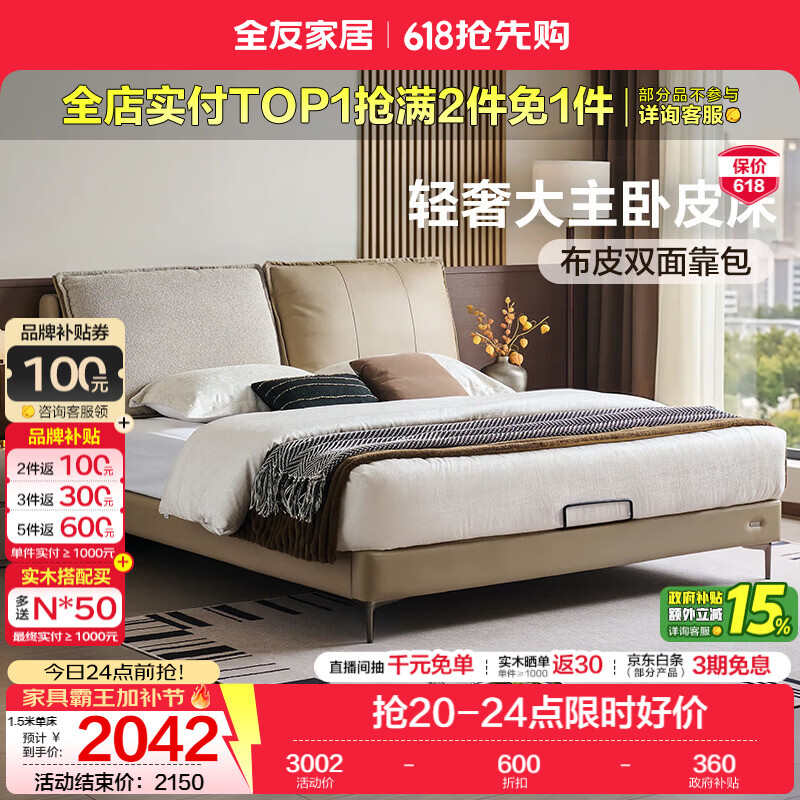 全友家居现代简约皮艺床轻奢高级感2026新款家用头层牛皮软包双人大床 【浅卡其 | 牛皮+圈圈纱】 1.5x2米 单床
