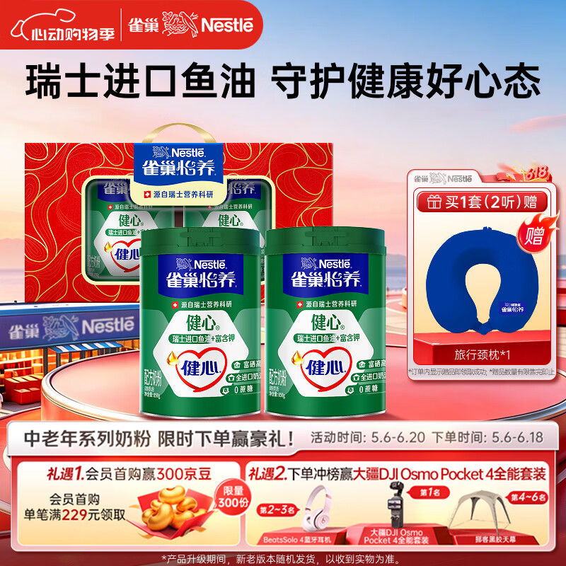 雀巢（Nestle）怡养健心鱼油中老年奶粉高钙850g*2成人奶粉 送礼送长辈