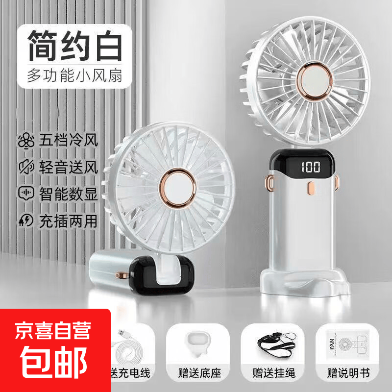 手持风扇便携式USB高速五档风扇户外数显小风机学生挂脖办公室桌面折叠手机支架小风扇 白色智能数显【赠送香薰+挂绳】