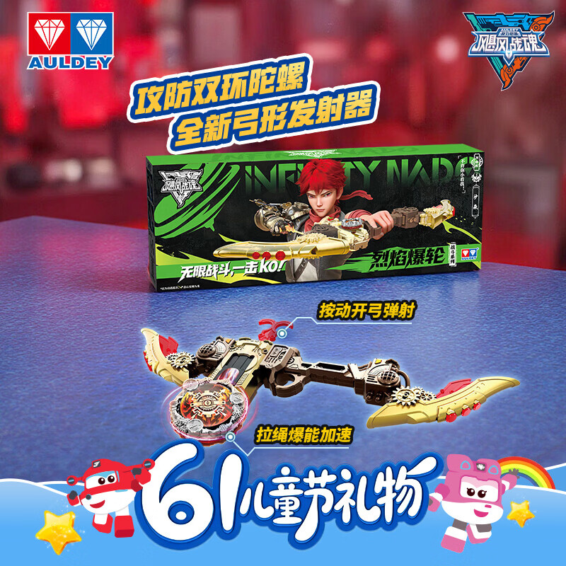 奥迪双钻（AULDEY）飓风战魂7陀螺WSA战斗系列烈焰爆轮沙焱男女孩儿童玩具生日礼物