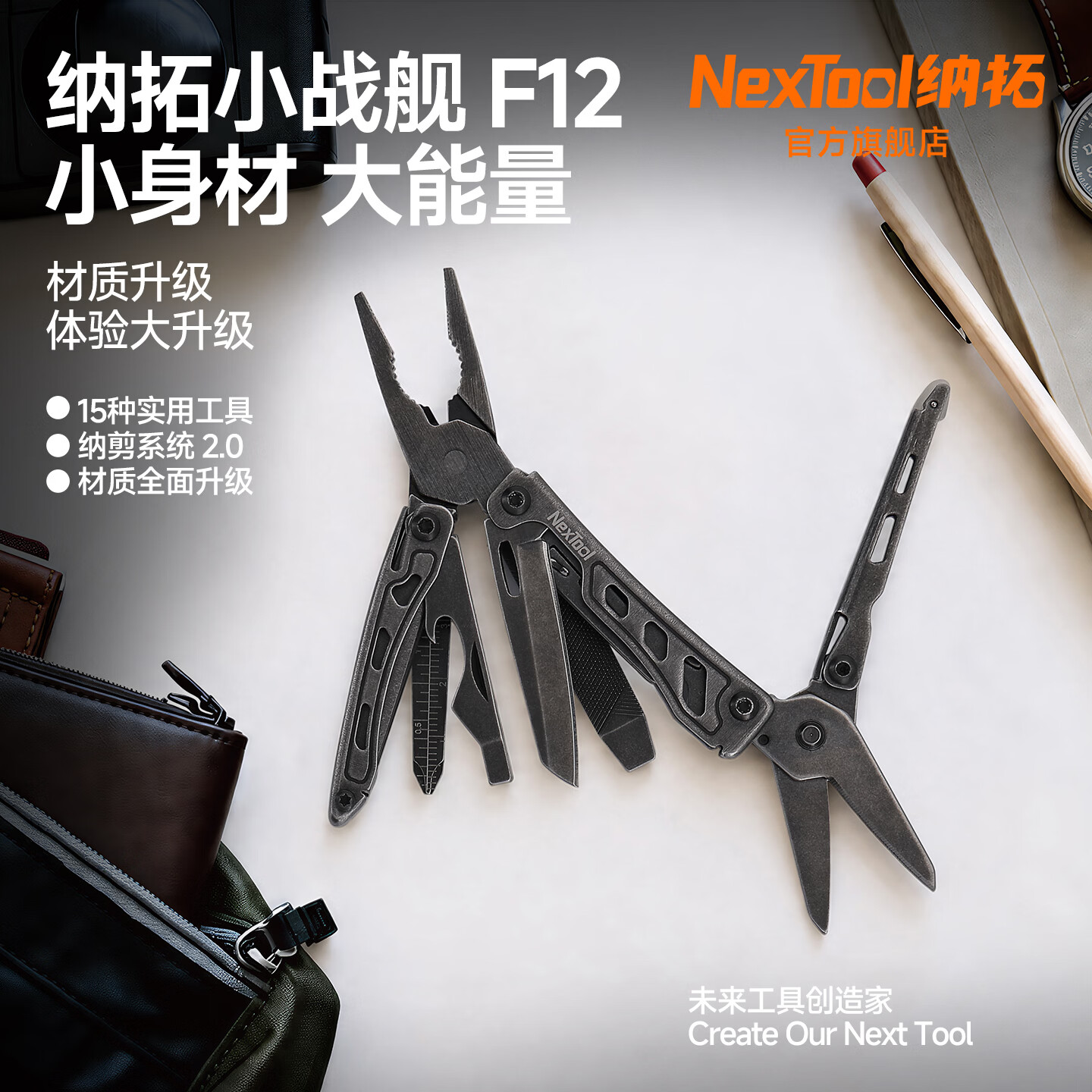纳拓（NexTool）小战舰F12户外多功能随身工具钳居家组合钳子折叠工具不锈钢剪钳 小战舰F12 石洗版（纳剪2.0锯齿大剪刀）