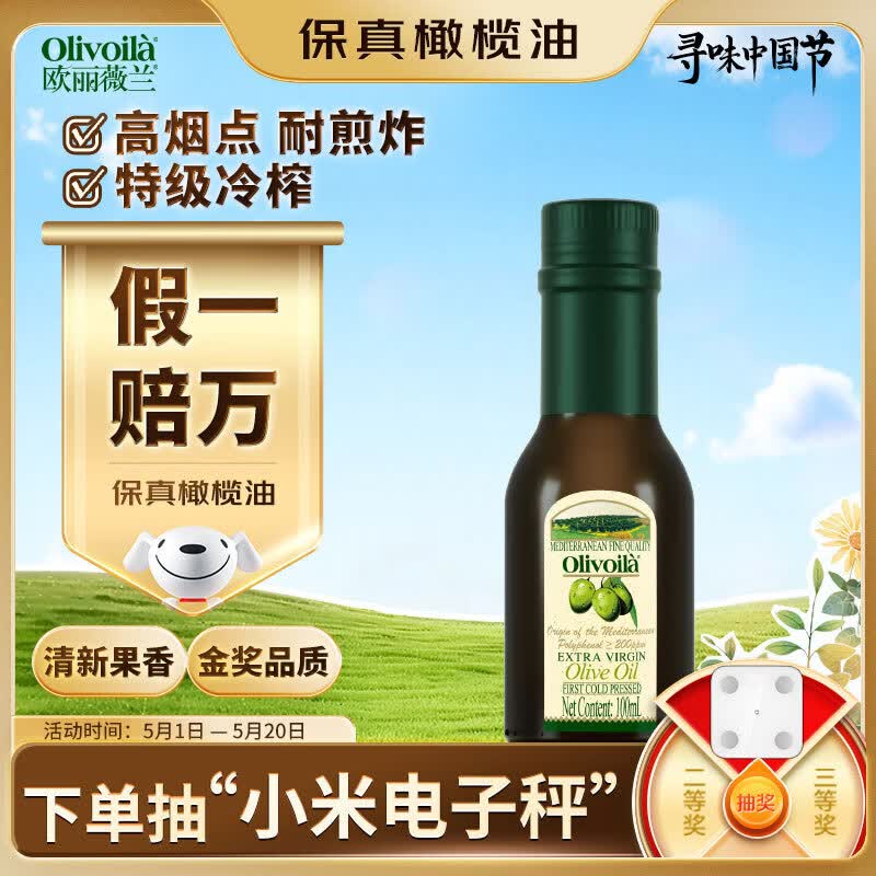 欧丽薇兰  Olivoila【保真橄榄油】食用油 橄榄油 特级初榨橄榄油 100ml