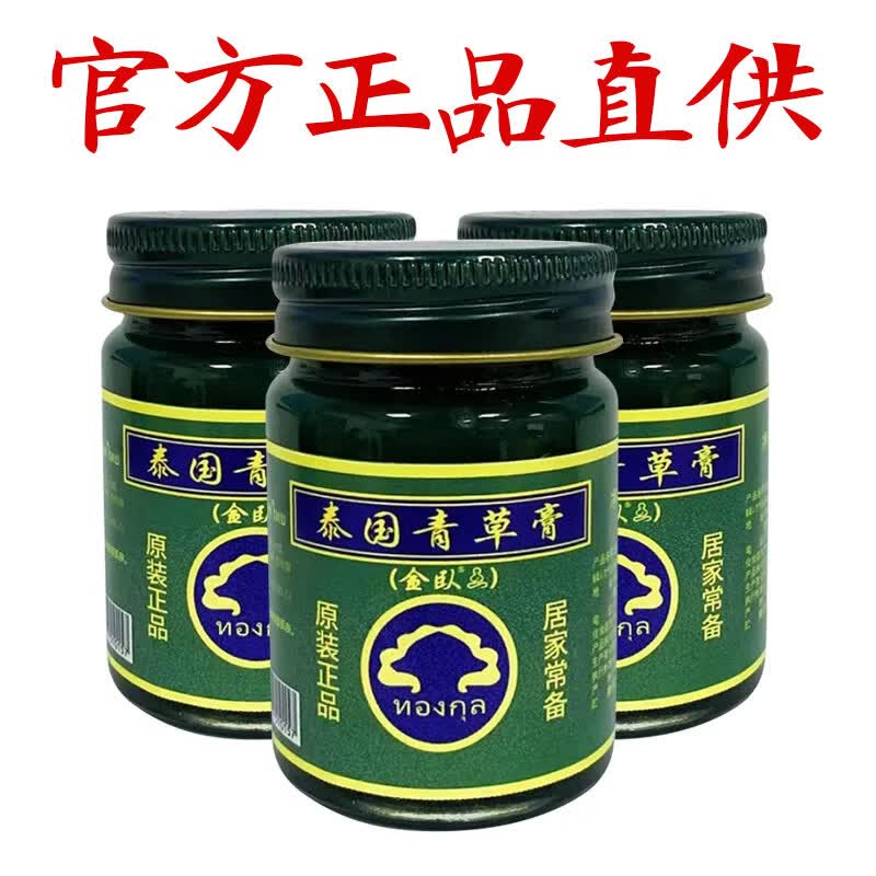 Bangrui B金卧泰国青草膏(大瓶50g)成人通用清凉绿草膏 3盒钜惠装