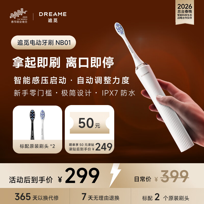 追觅【俞总同款】电动牙刷NB01 珍珠白 AI无键感应黑科技 智能感压护龈 送男生送女友生日母亲节礼物