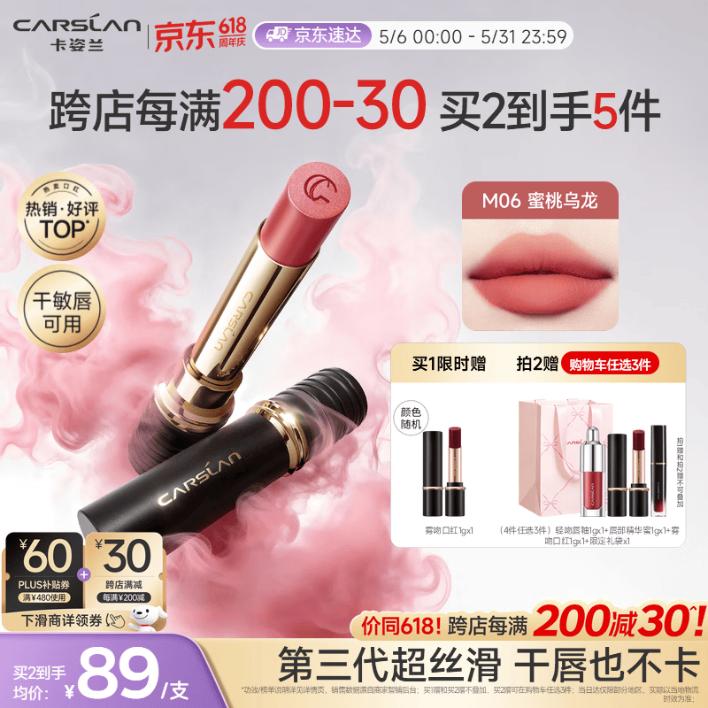 卡姿兰（Carslan）3.0雾吻口红M06蜜桃乌龙3.2g唇膏丝滑哑光显白柔雾 520礼物送女友