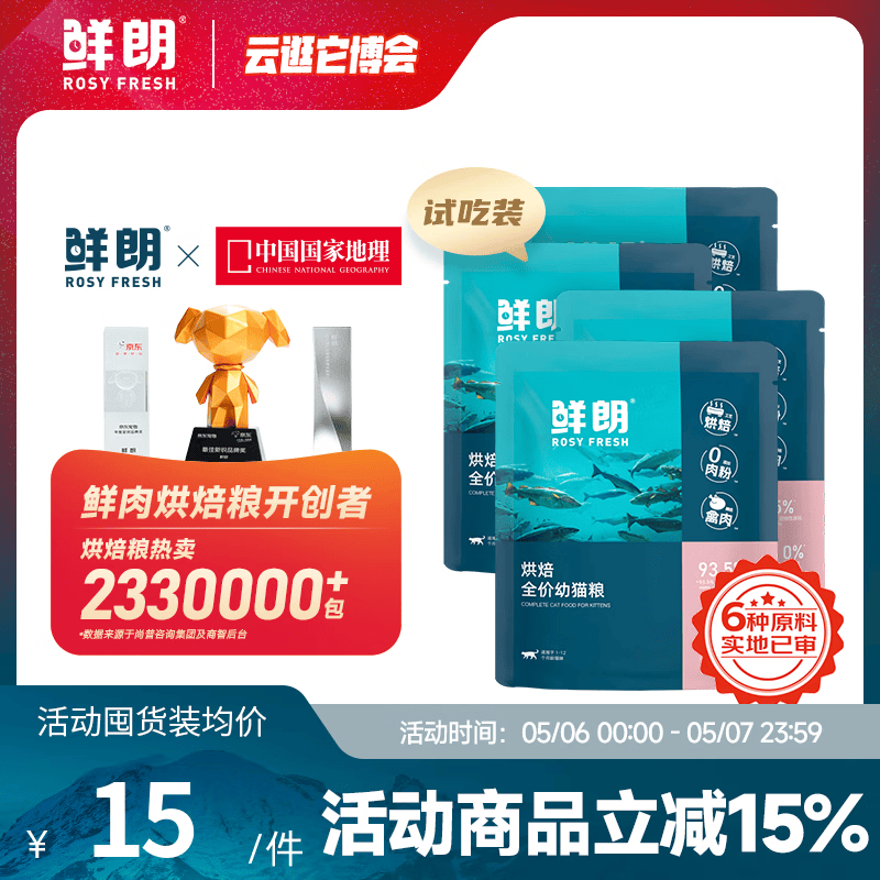 鲜朗低温烘焙猫粮幼猫粮全阶段鸡肉猫粮换粮试吃鲜郎离乳期全价猫粮 烘焙幼猫粮试吃装50g*4袋