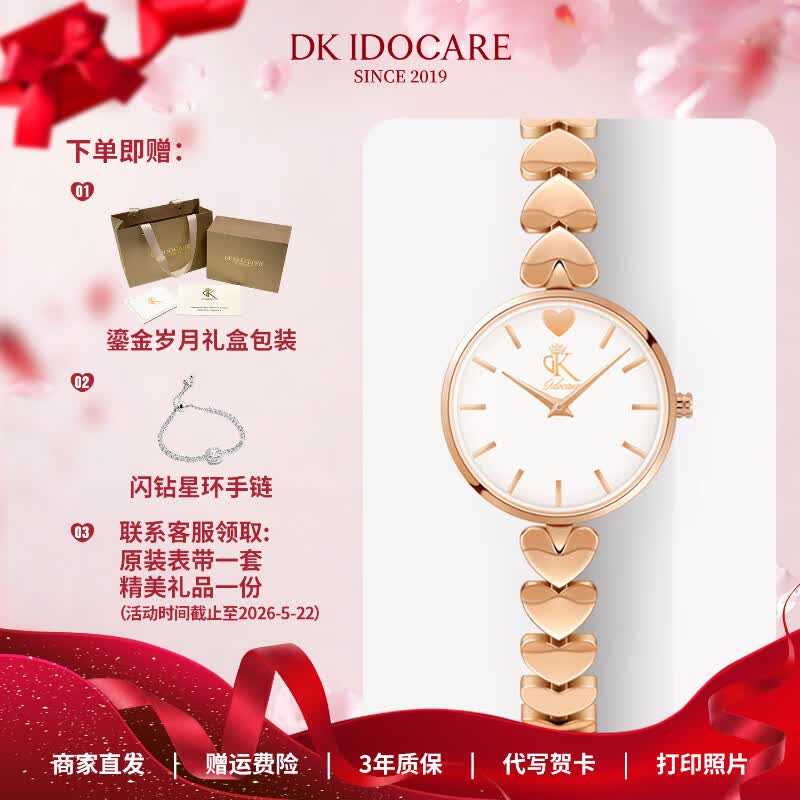 DK爱心表女士手表女简约石英表520情人节纪念日礼物送女友送老婆 玫瑰金色-爱心钢带 （可代写贺卡）