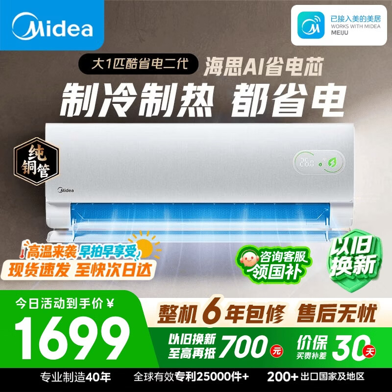 美的空调 酷省电二代 大1匹新一级能效变频 纯铜管（支持鸿蒙智联）卧室节能空调挂机  KFR-26GW/KS2