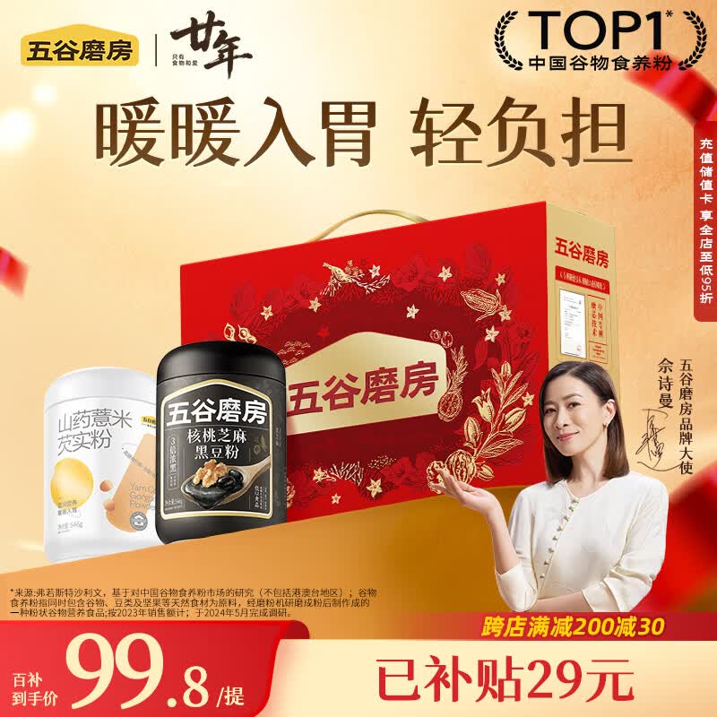 五谷磨房食养礼盒低GI黑芝麻糊核桃芝麻黑豆粉山药粉礼盒1092g