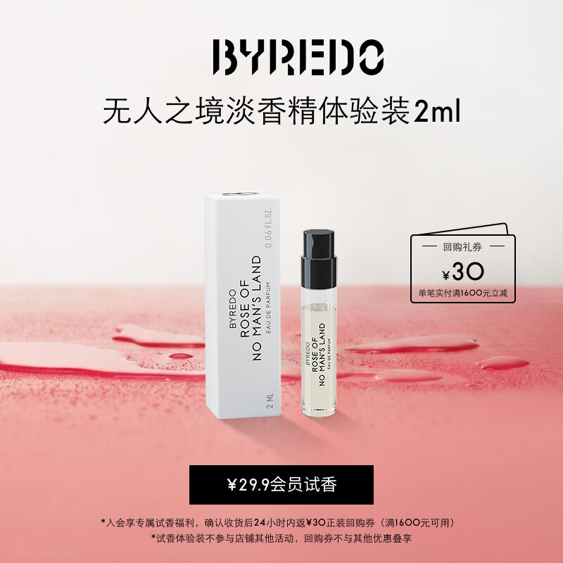 BYREDO柏芮朵无人区玫瑰淡香精2ml 香水香氛小样试香装  入会专享价