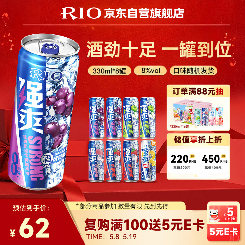 锐澳（RIO）洋酒 预调酒 鸡尾酒 冰饮果酒甜酒伏特加 强爽8度系列 330ml*8罐