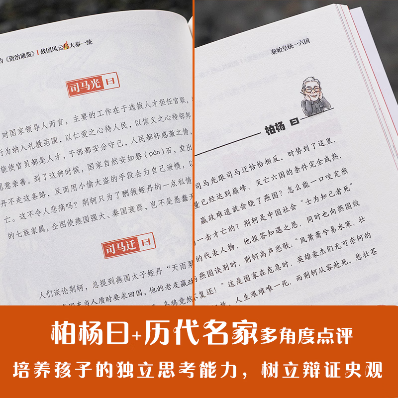 柏杨给孩子的资治通鉴青少年版礼盒装全8册适合小学生初中生读的儿童历史书籍柏杨白话版资治通鉴诙谐幽默说历史学习的不二之选 马小跳爱科学-珍藏版【全4册】 全国通用