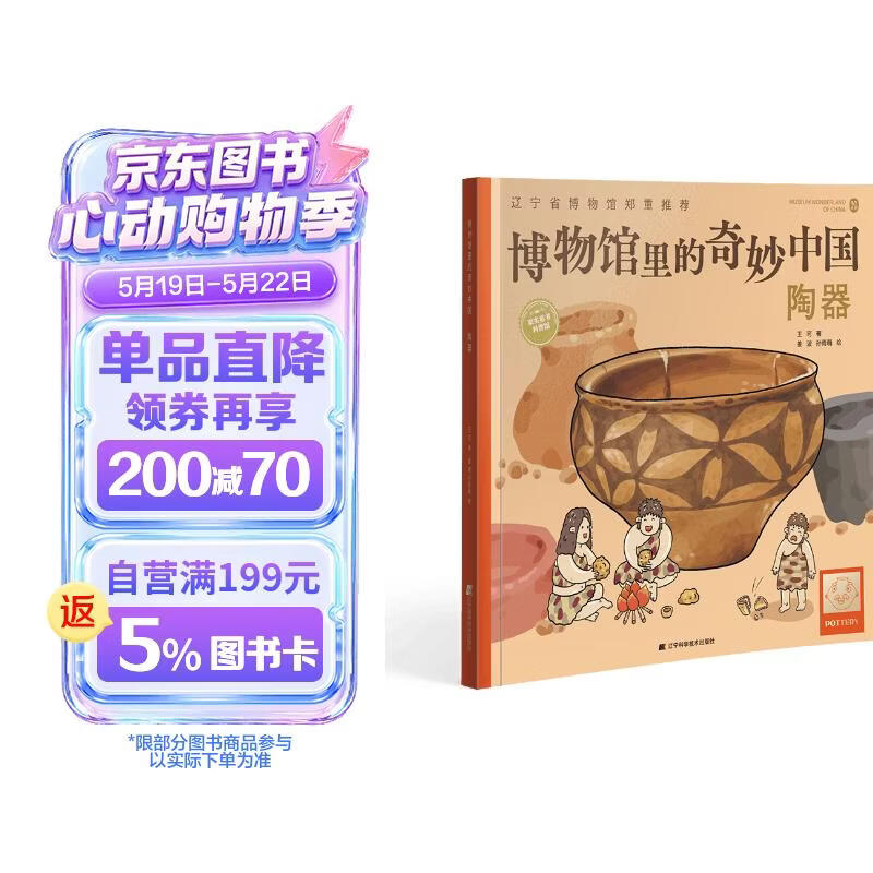 博物馆里的奇妙中国：陶器
