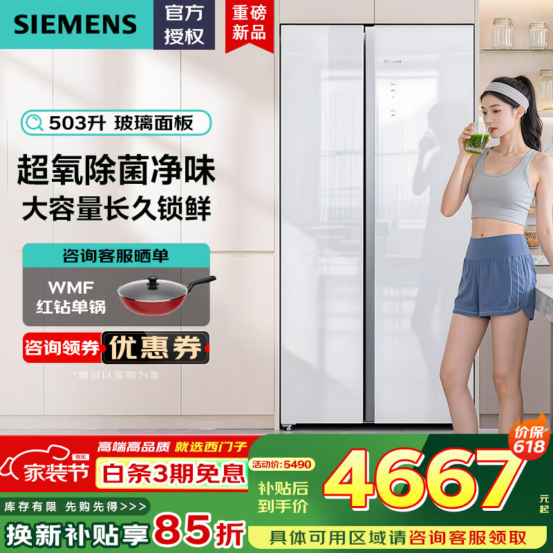 西门子（SIEMENS）604升超大容量对开门家用电冰箱双开门 博纳臻鲜超氧恒鲜杀菌长效净味一级变频玻璃面板KA98CEA20C 白色对开门升级款