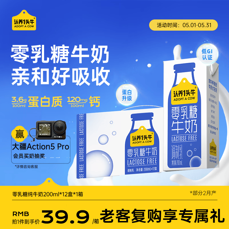 认养一头牛零乳糖牛奶高钙200ml*12盒 3.6g蛋白无乳糖牛奶 京东自营 礼盒装