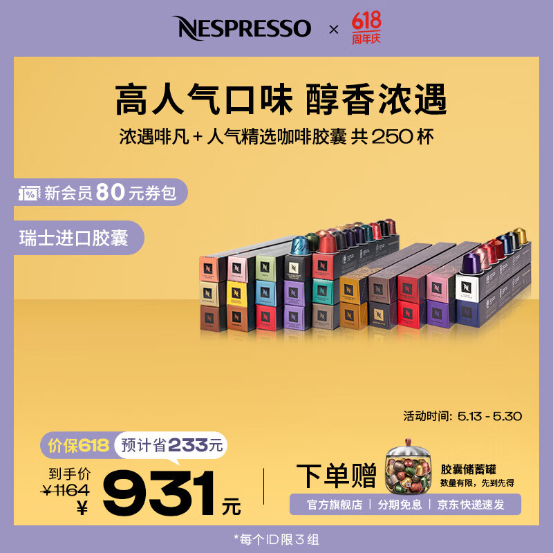 Nespresso奈斯派索胶囊咖啡意式浓缩黑咖啡瑞士进口0糖0脂雀巢咖啡 浓遇啡凡+人气精选（25条）