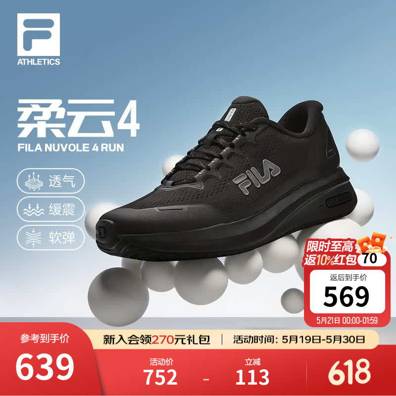 斐乐（FILA）宁泽涛同款柔云4代路跑鞋男鞋2026新款运动鞋子回弹网面跑步鞋 黑-BA 41