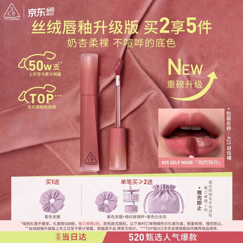 3ce丝绒唇釉升级版#25 SELFMADE 她的独白口红母亲节礼物生日礼物