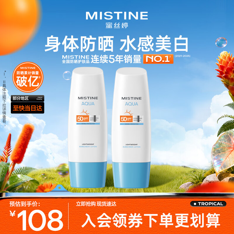Mistine蜜丝婷新版小蓝帽户外防晒霜乳70ml*2SPF50母亲节礼物