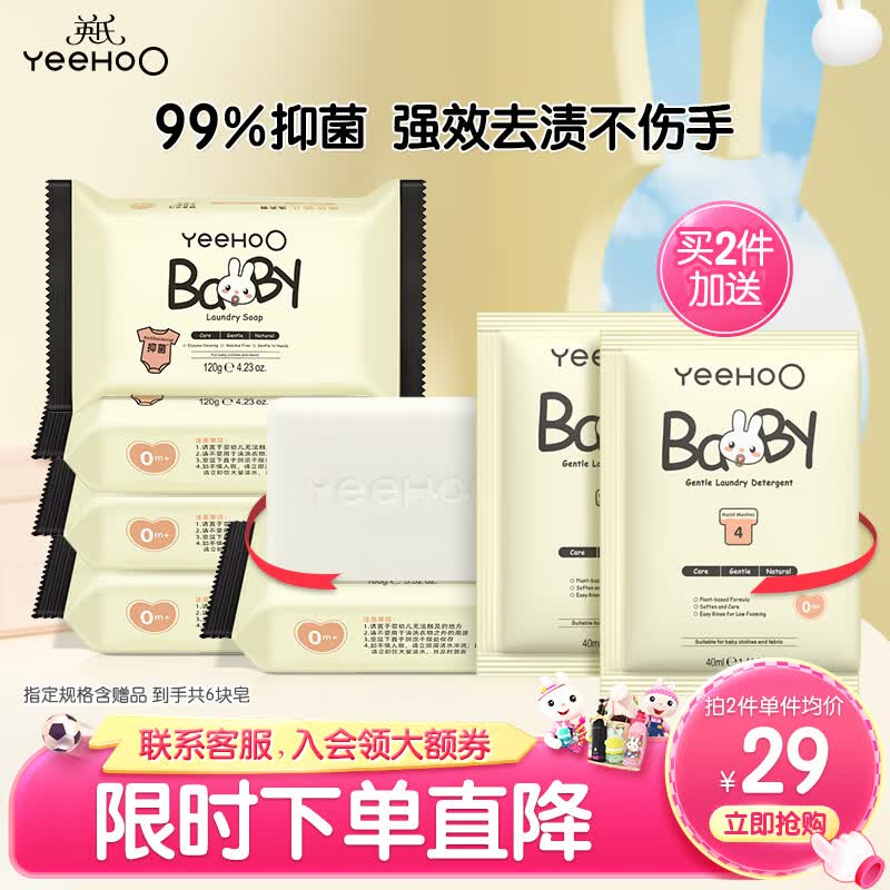 英氏（YEEHOO）婴儿洗衣皂儿童肥皂宝宝专用新生儿抑菌植物酵素去污尿布皂内衣皂 【送2块 到手6块】洗衣皂120g*4