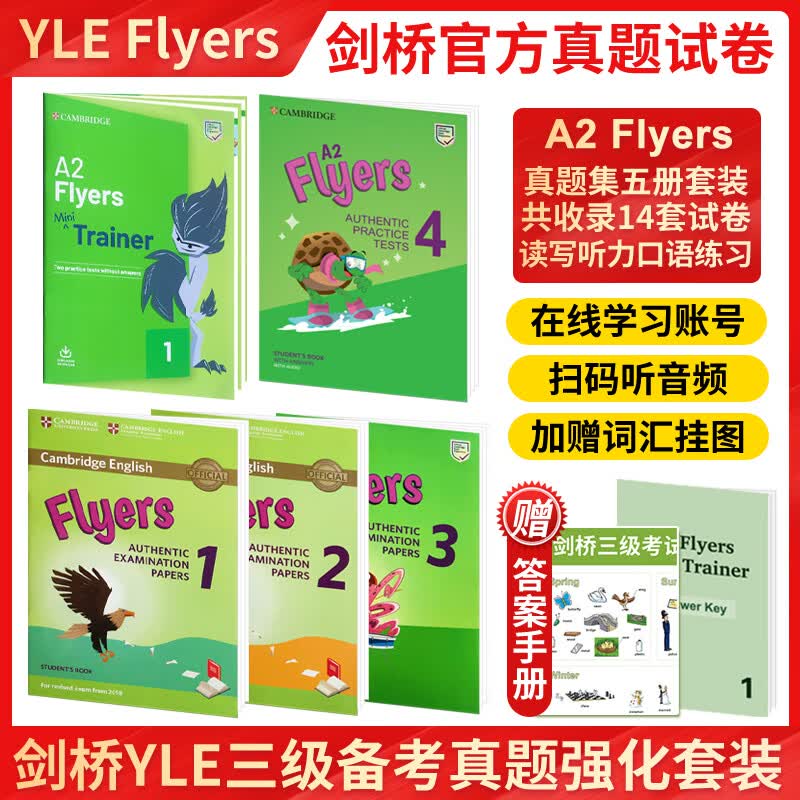 2022新版剑桥三级官方真题套装 YLE少儿英语 A2 Flyers考试刷题试卷备考教辅资料 真题Flyers1/2/3/4+20版模拟题