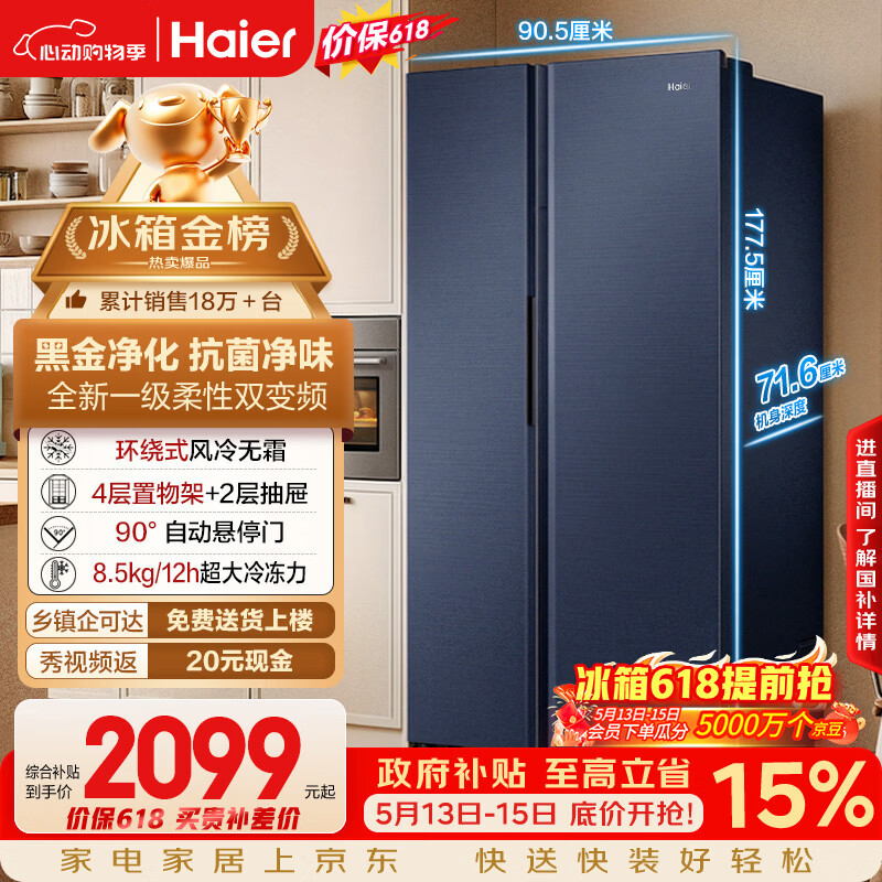 海尔盛宴618L对开门冰箱黑金净化一级能效风冷无霜超大容量蓝色BCD-618WGHSSEDBL国家补贴