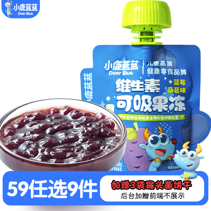 小鹿蓝蓝【任选专区三】糖果果条山楂棒牛乳糖宝宝零食辅食盒 蓝莓桑葚味可吸果冻/60g