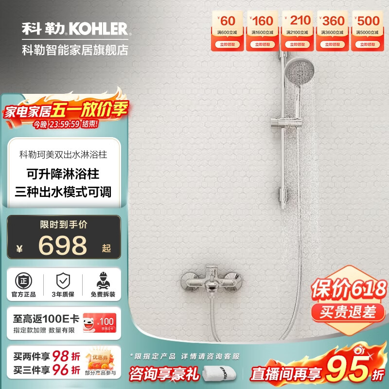科勒（KOHLER） 淋浴一体式花洒淋雨器简易明装浴室沐浴套装顶喷手持喷头77365 性价比首选丨双出水丨76628T珂美