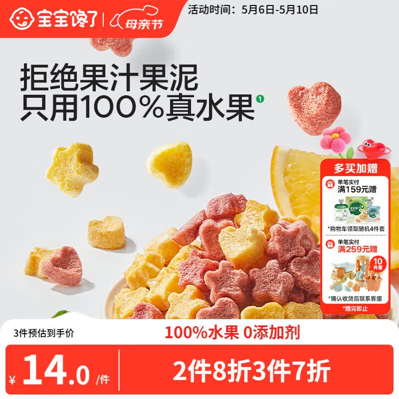 宝宝馋了水果溶豆草莓味 宝宝儿童零食零添加剂纯水果20g 享婴儿食谱