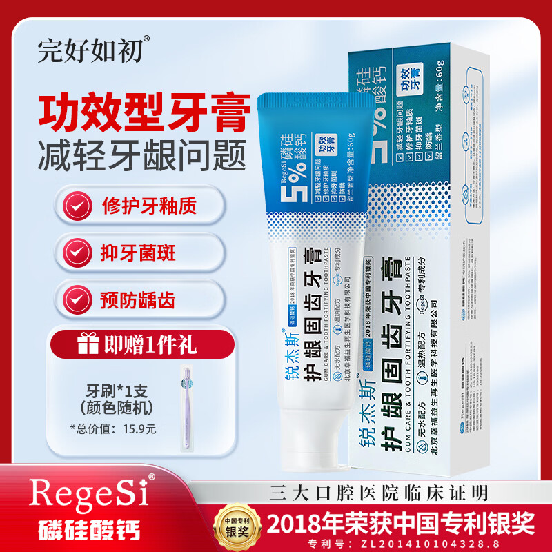 🦷护龈牙膏合集｜59.9买1送2！含磷硅酸钙专利，牙敏感&牙龈出血人宝藏～
