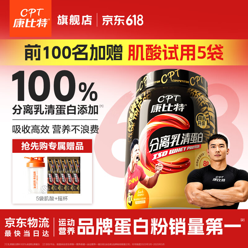 康比特(CPT)分离乳清蛋白粉 高蛋白低脂低乳糖补充蛋白粉增肌健身运动 【经典酸奶 全网热卖】分离 1.65磅*1桶 京东折扣/优惠券