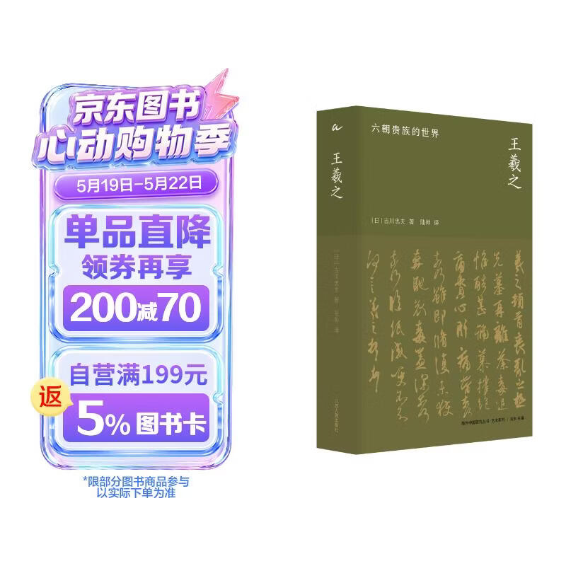 王羲之：六朝贵族的世界(风流才士，萧散名人，王羲之，不只书法。)