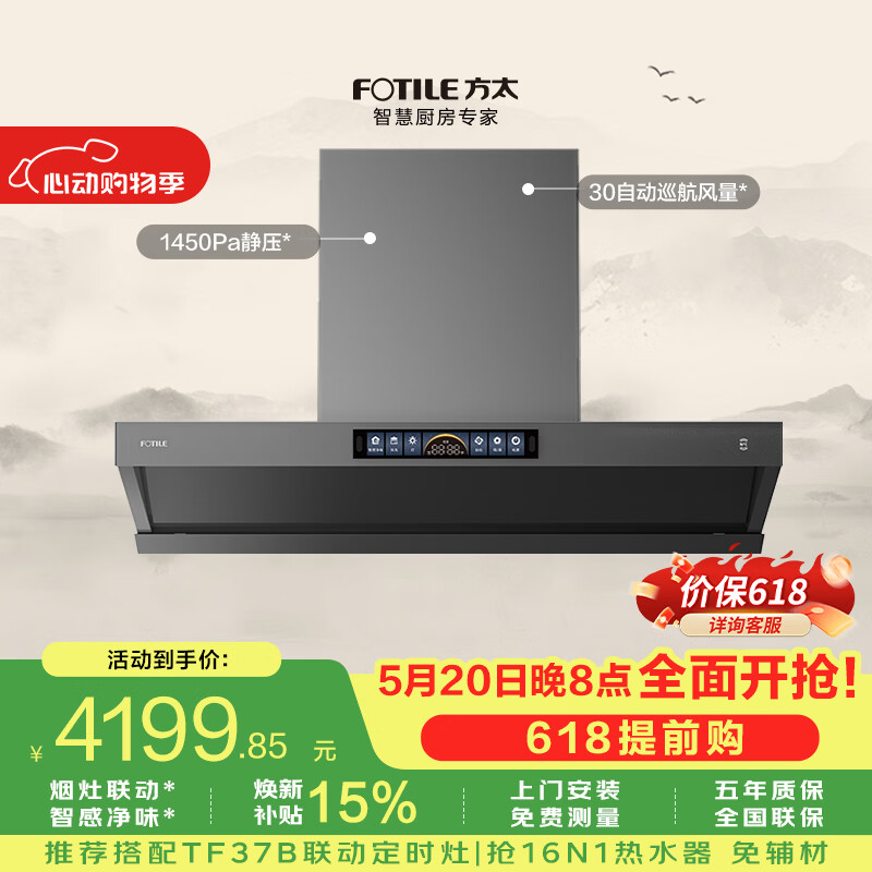 方太【价保618】吸油烟机V10-G顶侧一体平嵌30风量 1450Pa智感净味 单烟机【推荐灶03-TEK20】以旧换新