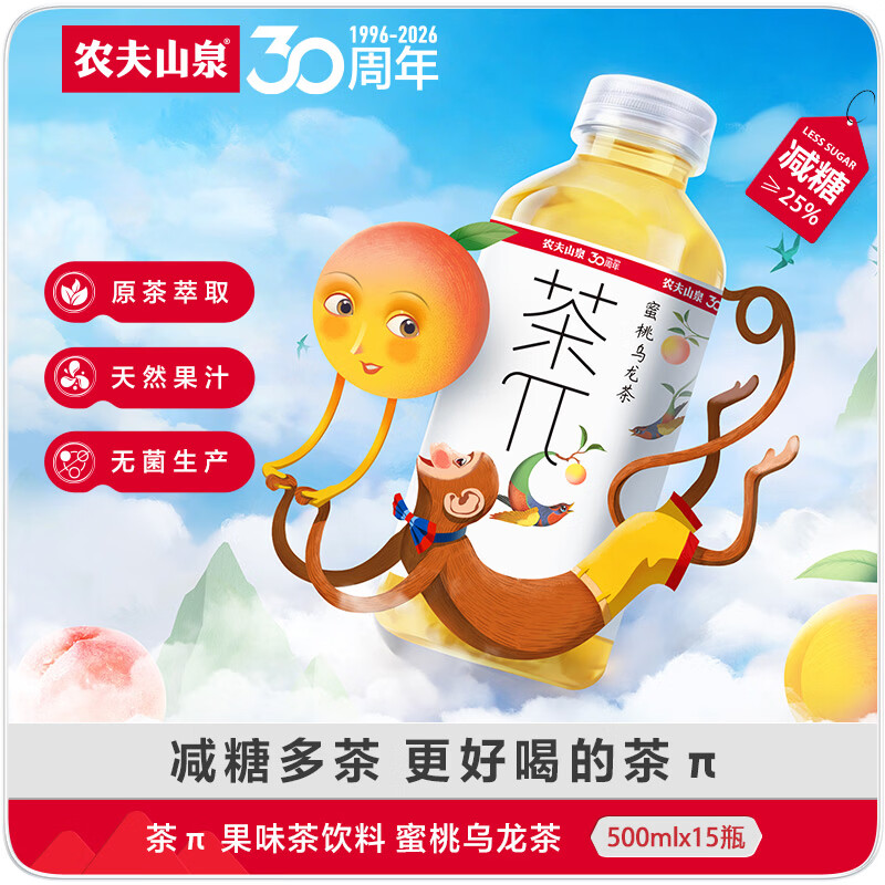 农夫山泉茶π（茶派）茶饮料 蜜桃乌龙茶500ml*15瓶 整箱装