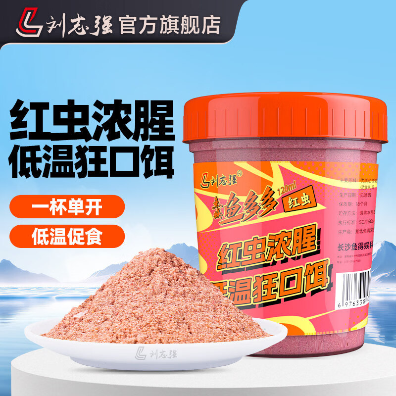 刘志强浓腥红虫饵料一杯搞定饵料野钓秋冬鲫鱼饵专用钓鱼食爆护杯 【1杯】一杯搞定（浓腥强诱）（瓶盖颜色随机） 无规格