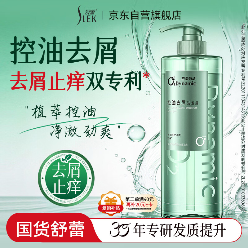 舒蕾氧活去屑止痒双专利控油洗发水750g 蓬松柔顺舒爽无硅油洗发露