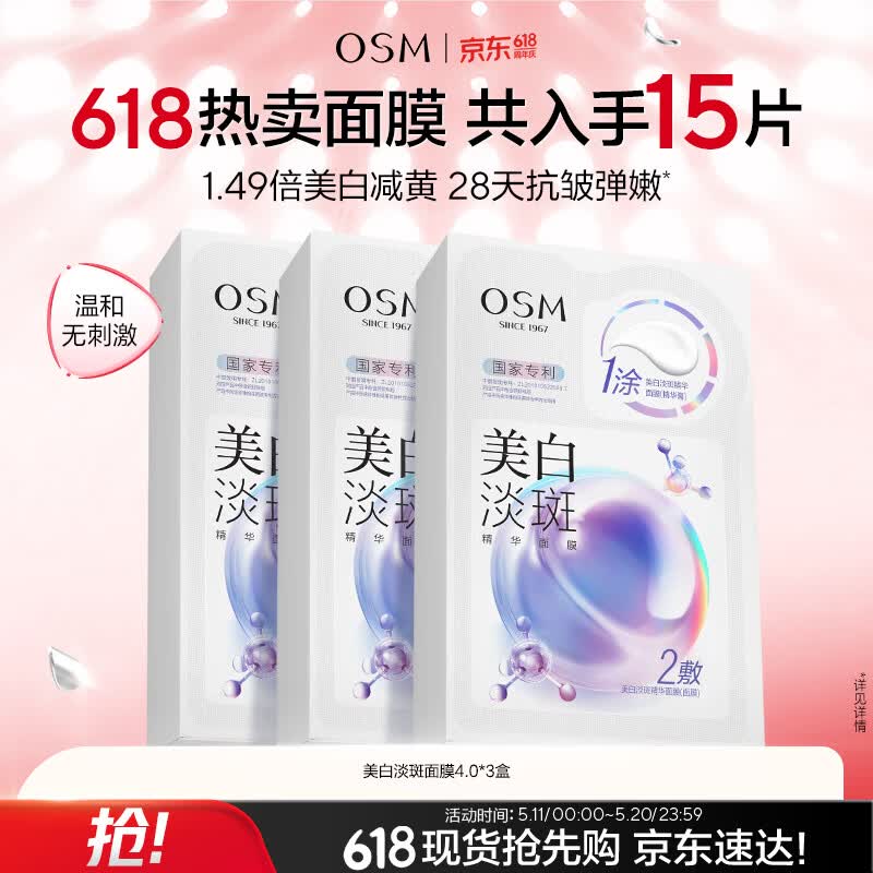 欧诗漫（OSM）珍珠美白淡斑补水面膜烟酰胺保湿提亮护肤品15片随机发货 520礼物