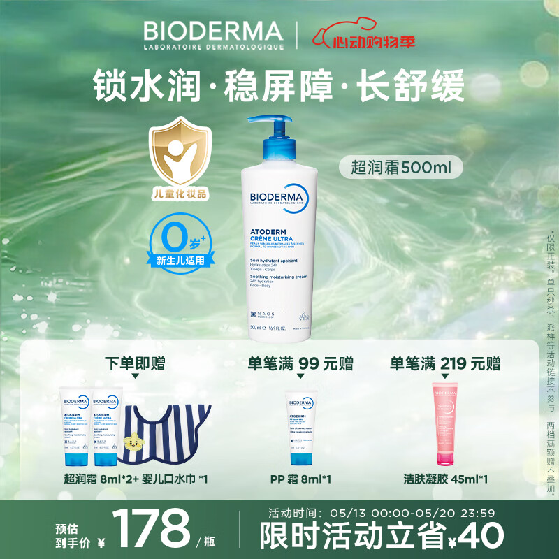 贝德玛（BIODERMA）家庭版小金盾贝德玛奶油霜身体乳婴幼儿保湿乳液无激素换季面霜 500ml