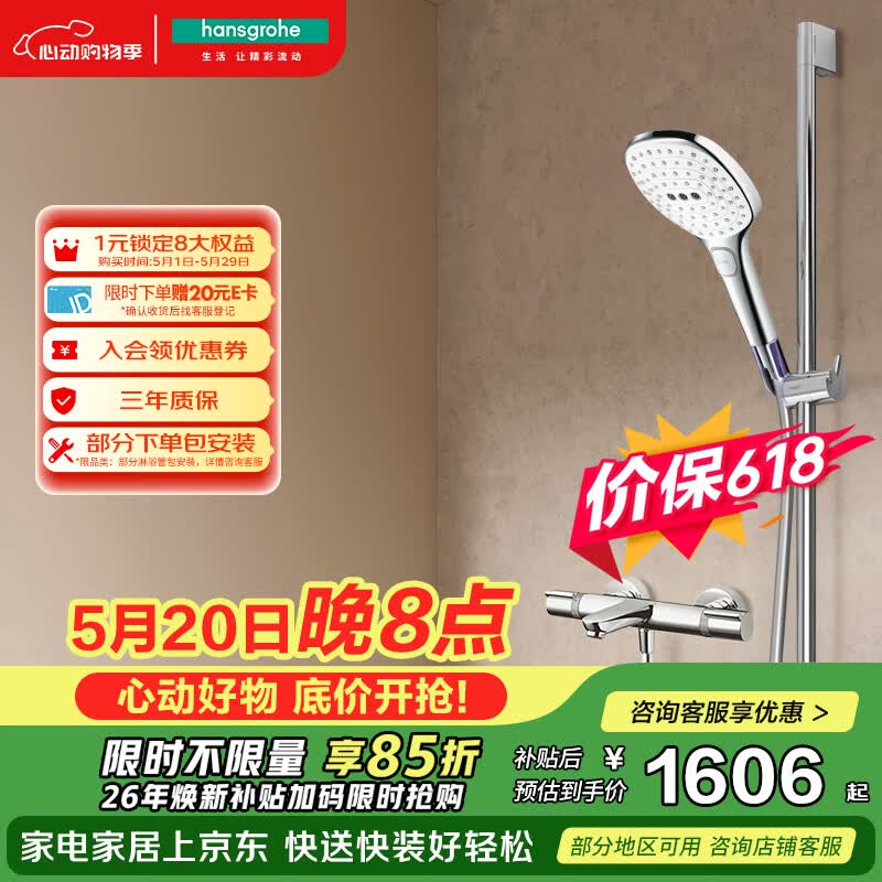 汉斯格雅（Hansgrohe）普通花洒套装飞雨120浴缸龙头花洒26521407