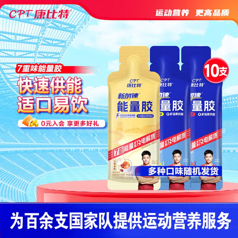康比特7重版能量胶马拉松跑步骑行越野户外运动电解质能量补充剂能量棒 7重能量胶混搭 45g*10袋