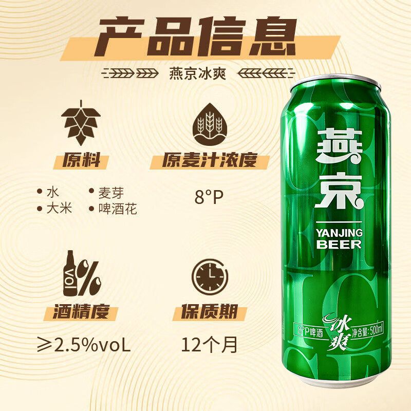 燕京啤酒 冰爽8度经典绿罐500ml*12听 整箱装 春日热卖踏春送礼 燕京啤酒 冰爽8度经典绿罐500ml*12听 500mL 12罐 整箱装