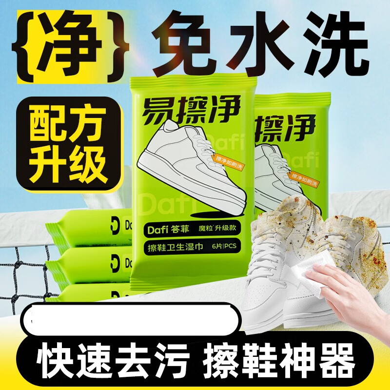答菲擦鞋湿巾专用免洗去污神器刷鞋洗鞋易擦净小白鞋清洁湿纸巾 小白鞋清洗湿巾 14包