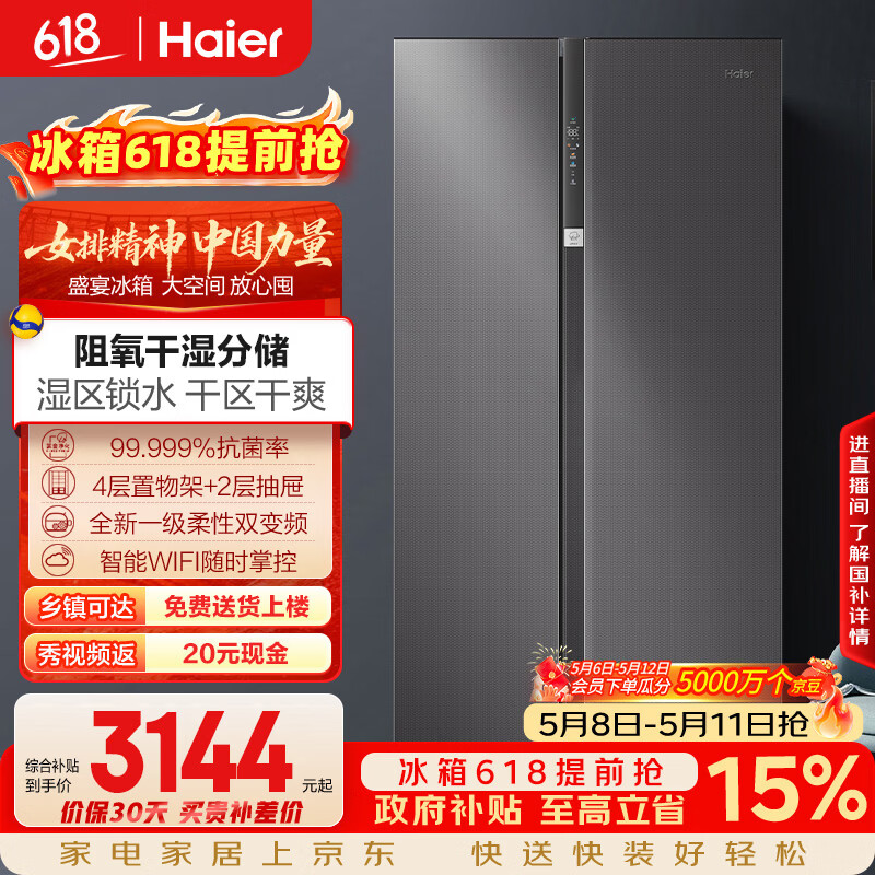 海尔（Haier）盛宴630L对开门冰箱干湿分储一级能效风冷变频超大容量灰色BCD-630WGHSS95SMU1国家补贴