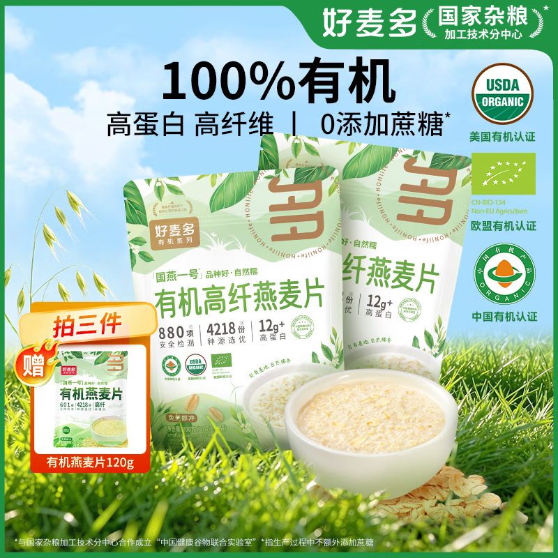 好麦多【农科院推荐】有机纯燕麦片0添加蔗糖儿童老人代早餐主辅即食 【独立包装 1次1袋】有机燕麦 300g*2袋 一袋一码可溯源
