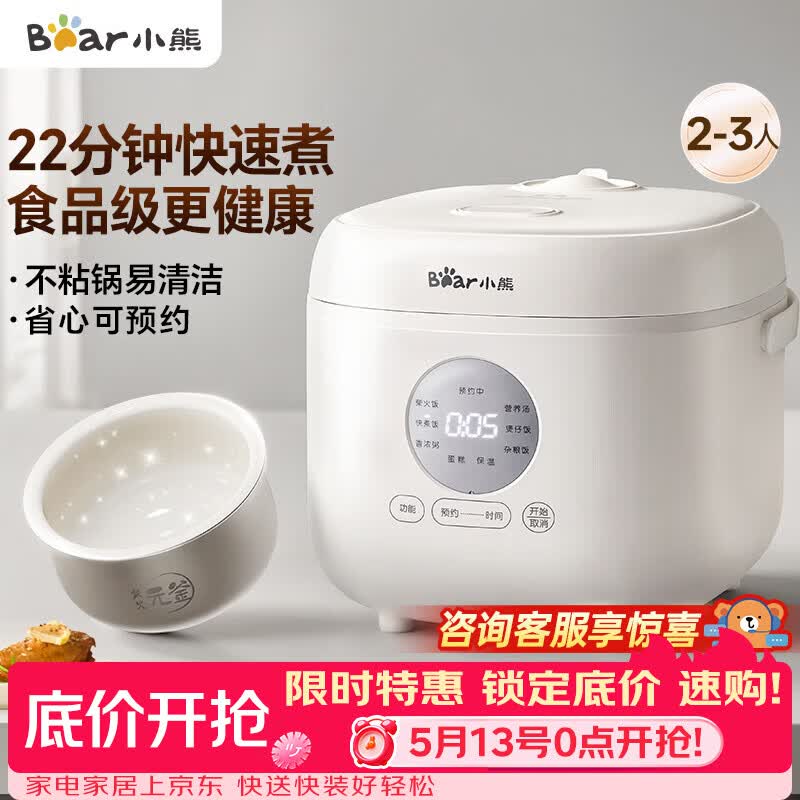 小熊（Bear）电饭煲 小型2-3人 快煮饭智能预约多功能食品级不粘内胆电饭锅2.2L DFB-H22A7