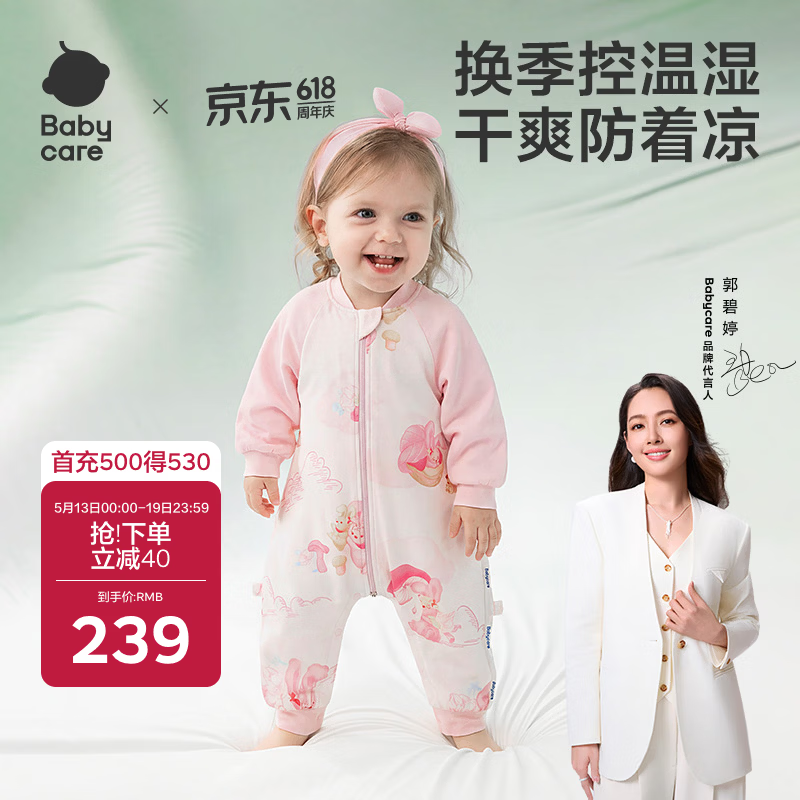 babycare婴儿童睡袋春夏分腿睡袋吸湿透气长袖6层哆咔花园90码-85-95cm