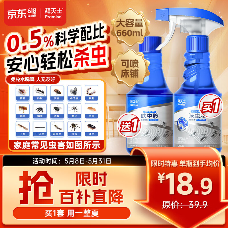 拜灭士呋虫胺杀虫剂喷雾660ml蟑螂跳蚤蚂蚁蝇非隐翅虫下水道去除小飞虫