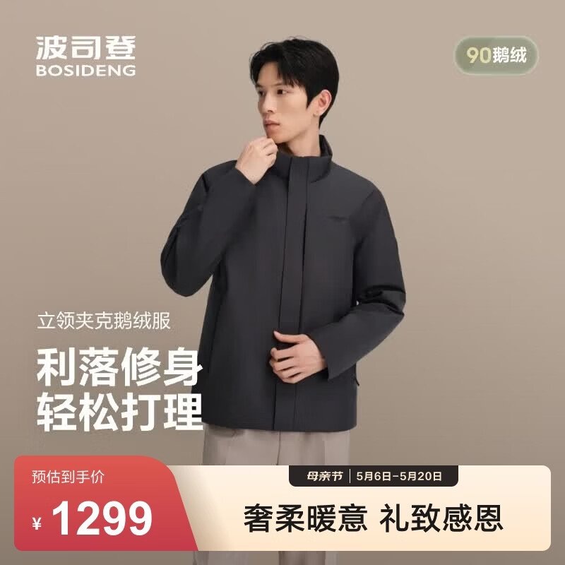 波司登（BOSIDENG）90鹅绒春秋轻薄羽绒服男士短款立领商务通勤保暖外套B250134151 岱宗灰|8C98 M 175/96A 体重约130-140斤