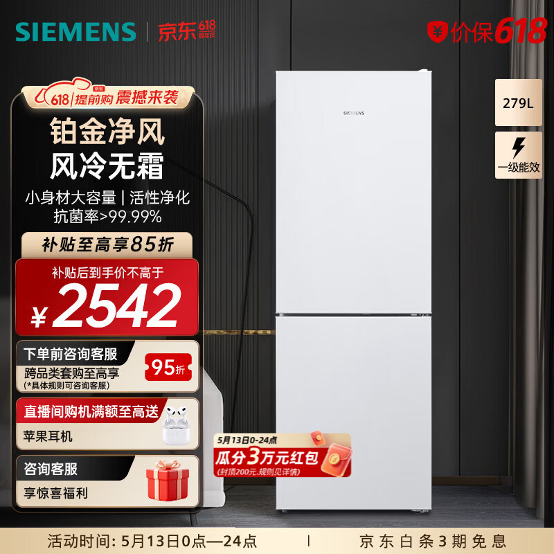 西门子（SIEMENS）【小玲珑】279升小户型家用双开门两门冰箱租房宿舍 节能低噪 风冷无霜 一级能效 KG33NV120C